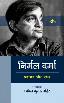 Nirmal Varma : Pahchan Aur Parakh